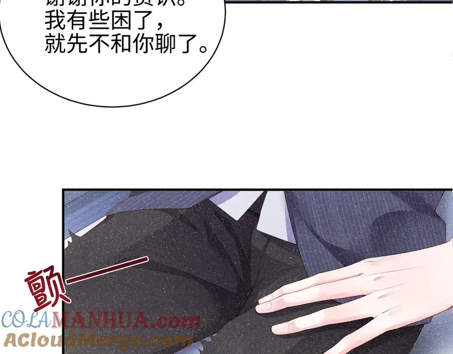 《谁把谁当真》第1话 暧昧的陷阱 第61页
