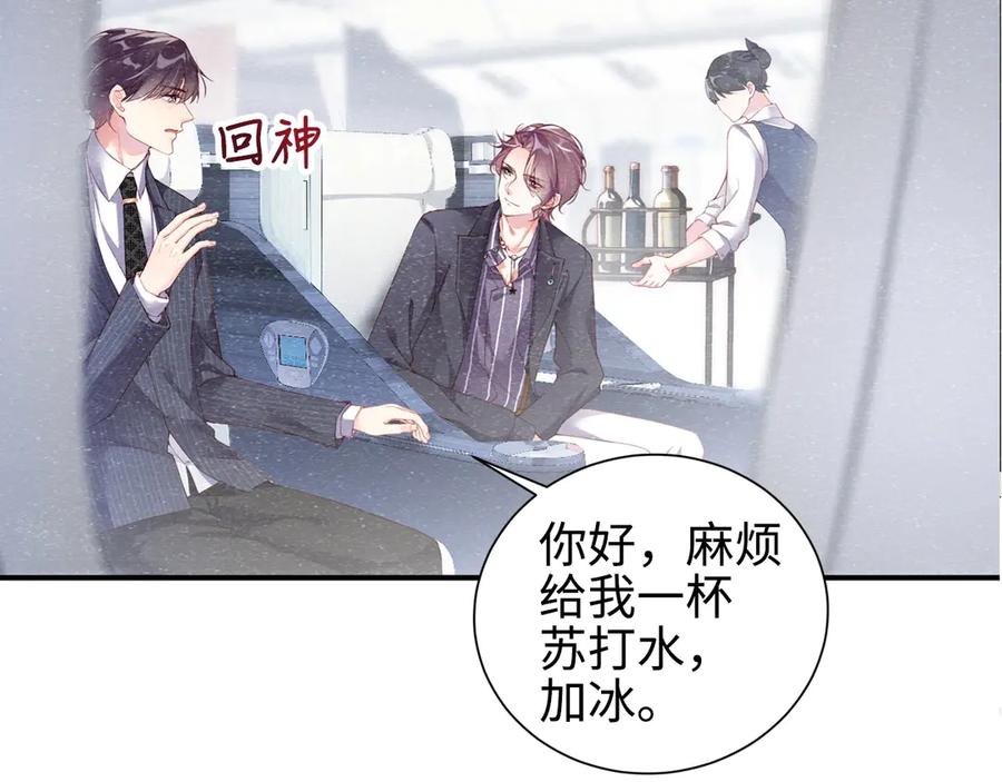 《谁把谁当真》第1话 暧昧的陷阱 第35页