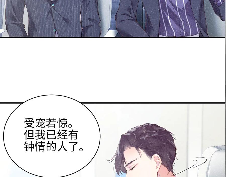《谁把谁当真》第1话 暧昧的陷阱 第44页