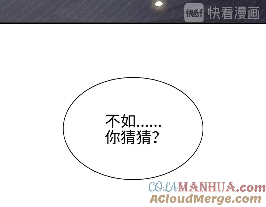 《谁把谁当真》第1话 暧昧的陷阱 第93页