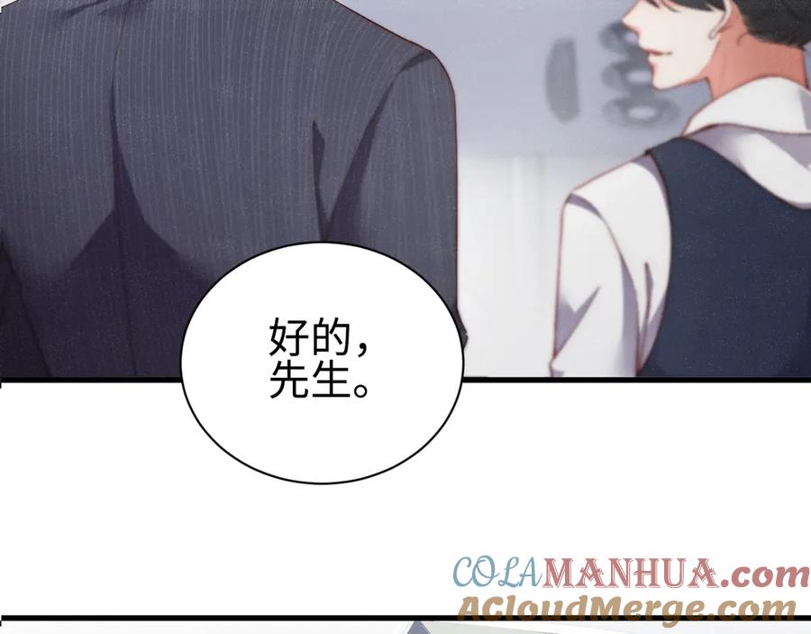 《谁把谁当真》第1话 暧昧的陷阱 第9页