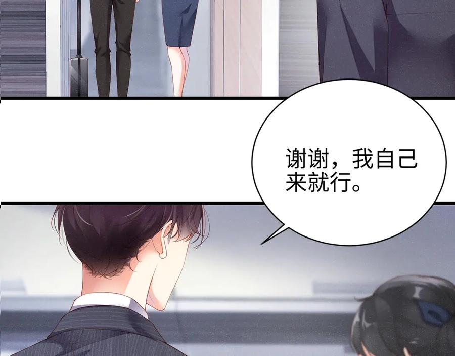 《谁把谁当真》第1话 暧昧的陷阱 第8页