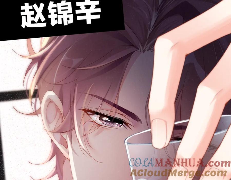 《谁把谁当真》第1话 暧昧的陷阱 第105页