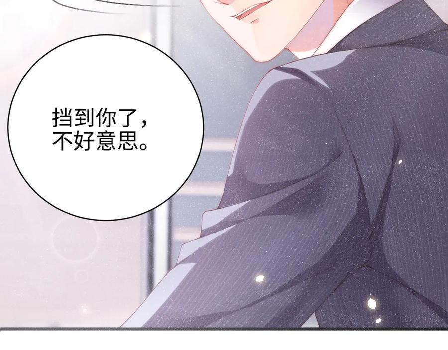 《谁把谁当真》第1话 暧昧的陷阱 第16页