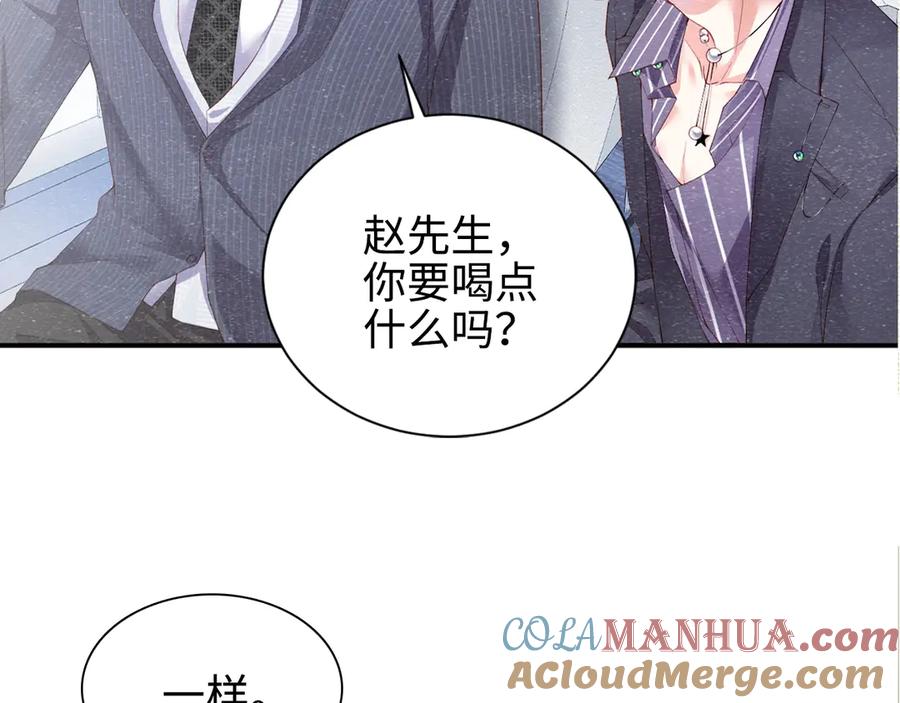 《谁把谁当真》第1话 暧昧的陷阱 第37页