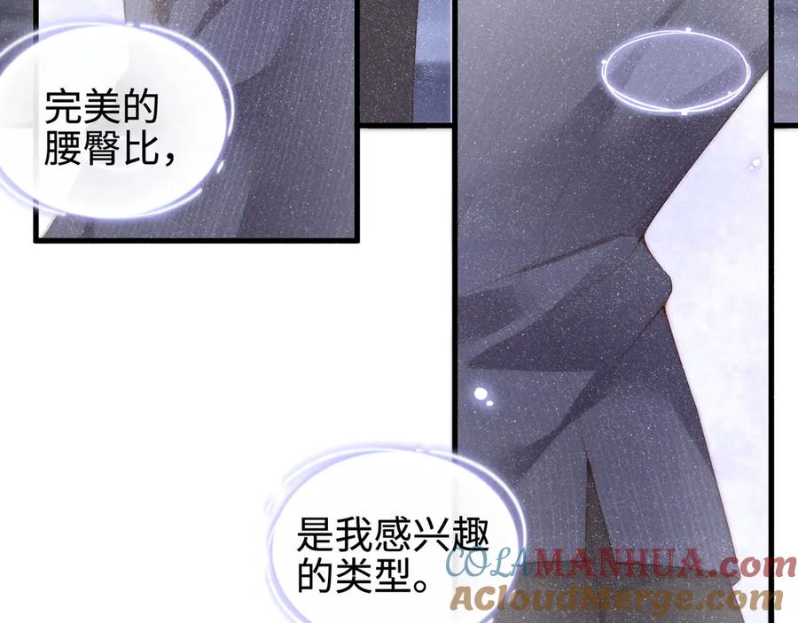 《谁把谁当真》第1话 暧昧的陷阱 第13页