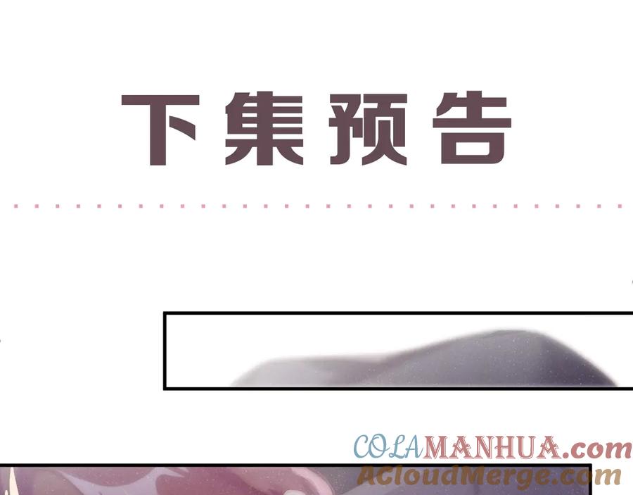 《谁把谁当真》第1话 暧昧的陷阱 第97页