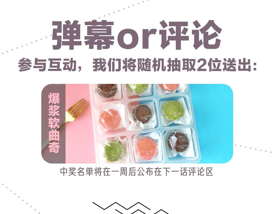 《谁把谁当真》第1话 暧昧的陷阱 第110页