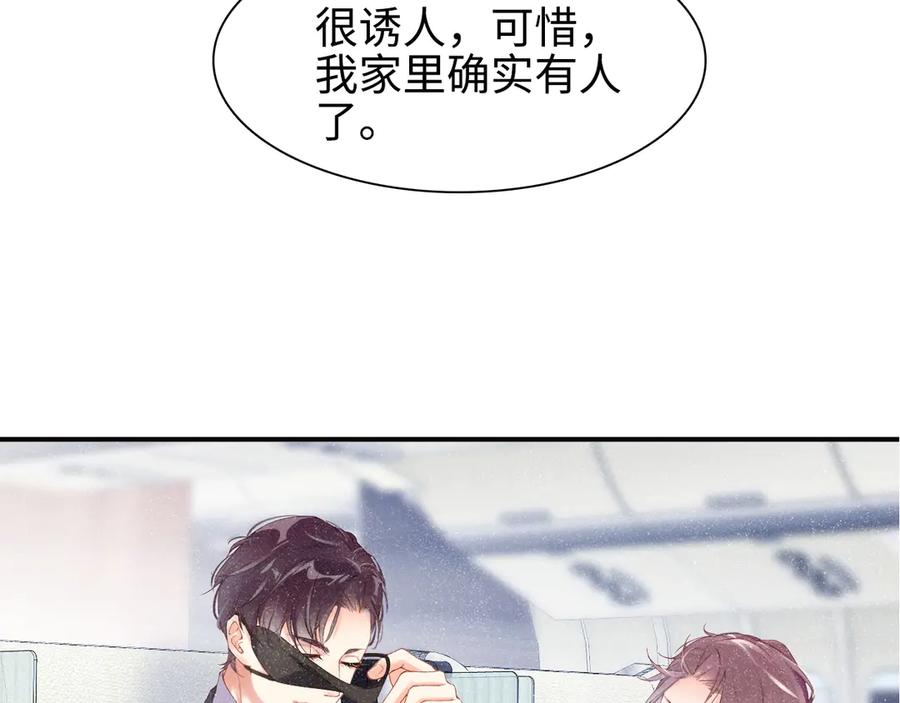《谁把谁当真》第1话 暧昧的陷阱 第68页