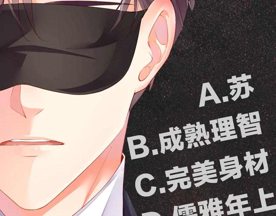 《谁把谁当真》第1话 暧昧的陷阱 第108页