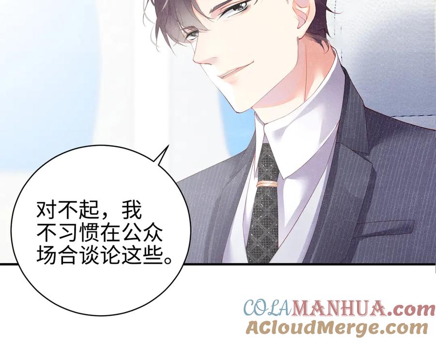 《谁把谁当真》第1话 暧昧的陷阱 第53页