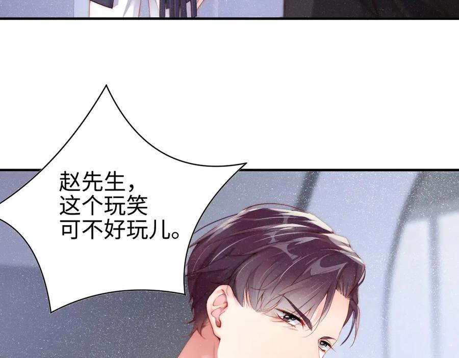 《谁把谁当真》第1话 暧昧的陷阱 第79页