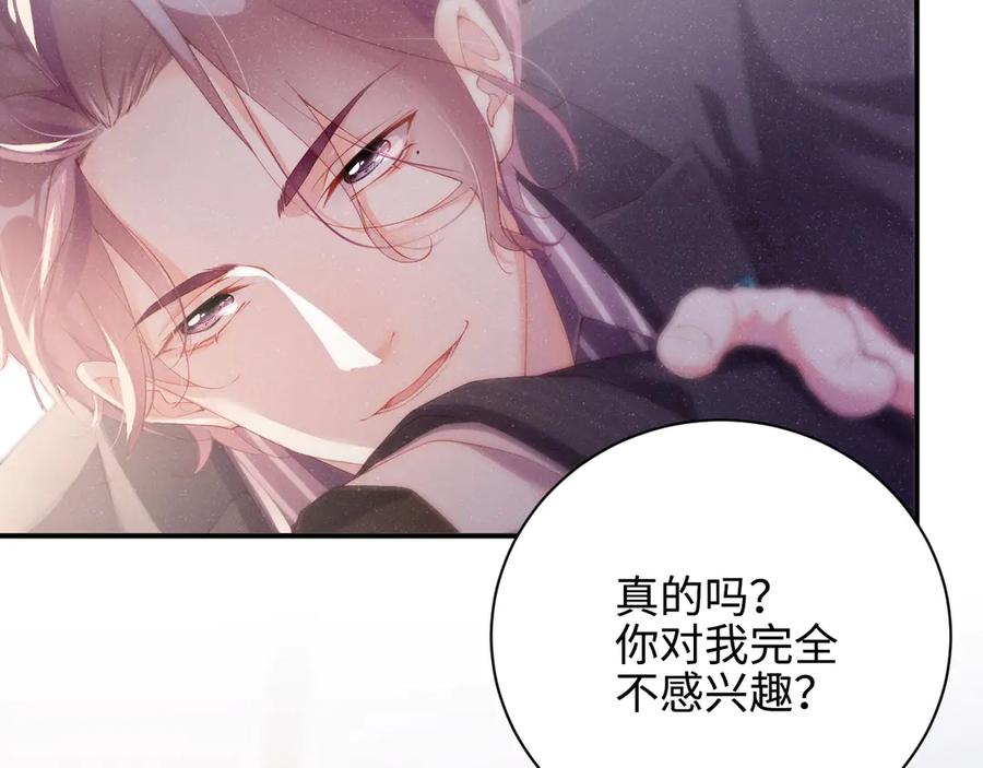 《谁把谁当真》第1话 暧昧的陷阱 第98页