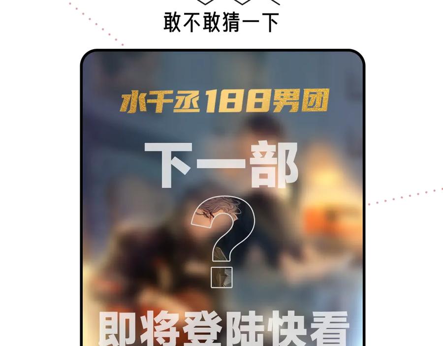 《谁把谁当真》第1话 暧昧的陷阱 第111页