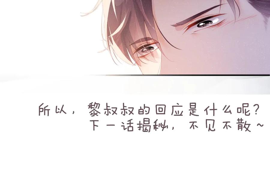 《谁把谁当真》第1话 暧昧的陷阱 第102页