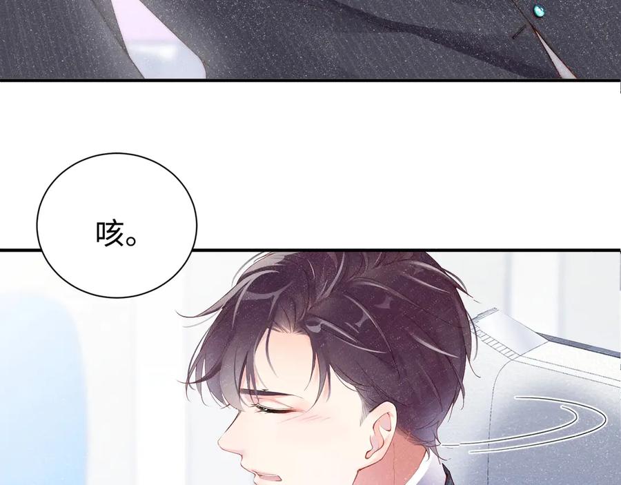 《谁把谁当真》第1话 暧昧的陷阱 第58页