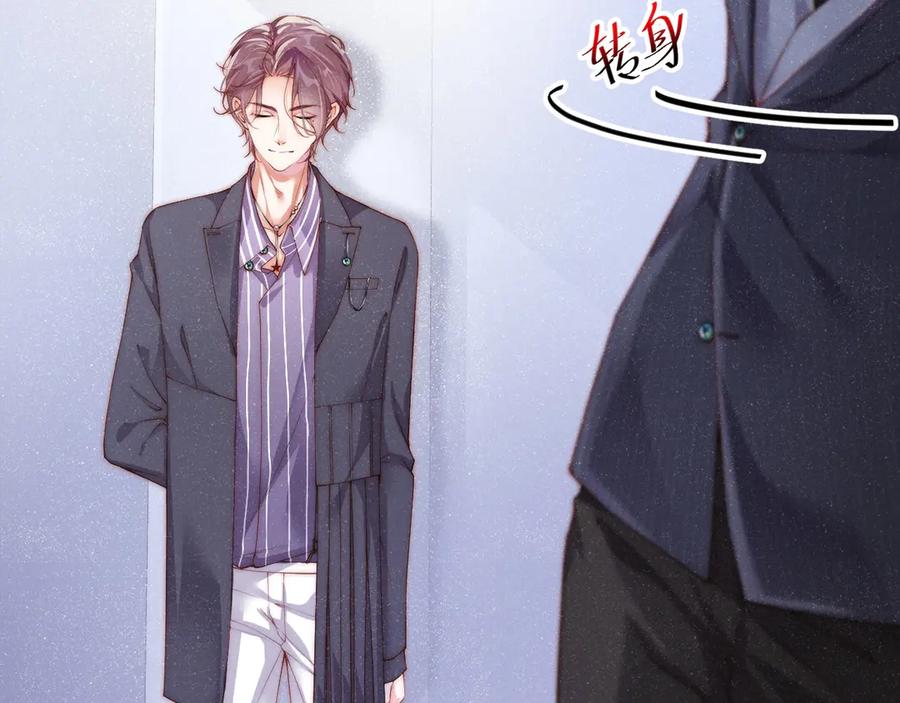 《谁把谁当真》第1话 暧昧的陷阱 第78页