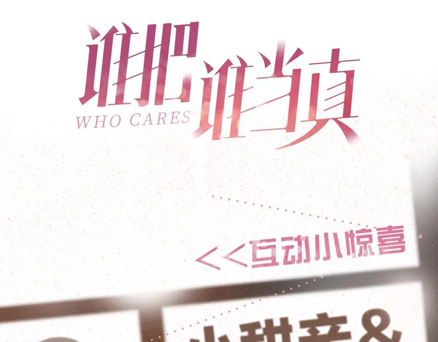 《谁把谁当真》第1话 暧昧的陷阱 第103页
