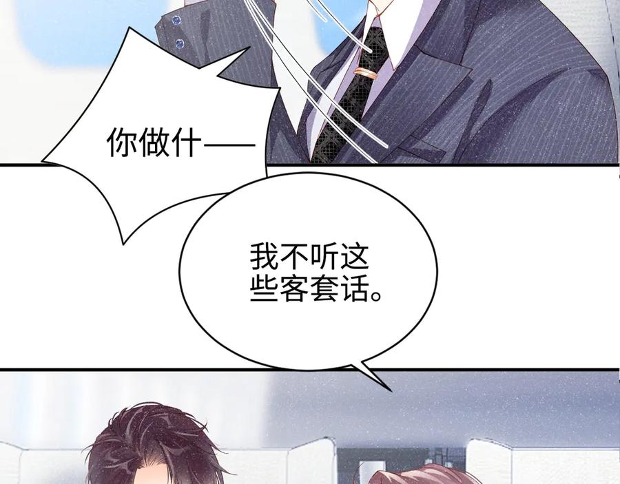 《谁把谁当真》第1话 暧昧的陷阱 第63页