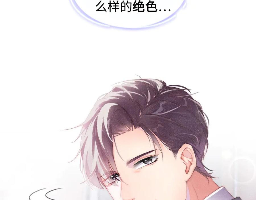 《谁把谁当真》第1话 暧昧的陷阱 第15页