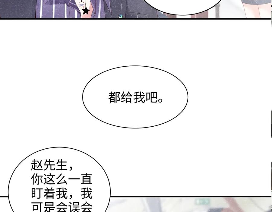 《谁把谁当真》第1话 暧昧的陷阱 第39页