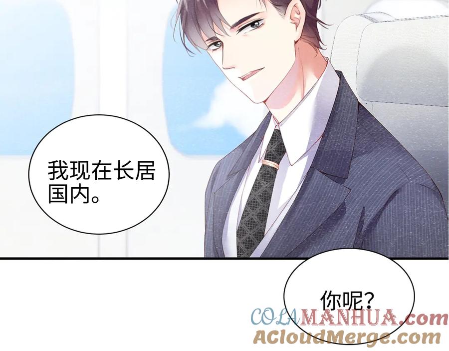 《谁把谁当真》第1话 暧昧的陷阱 第29页