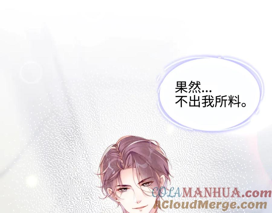 《谁把谁当真》第1话 暧昧的陷阱 第17页