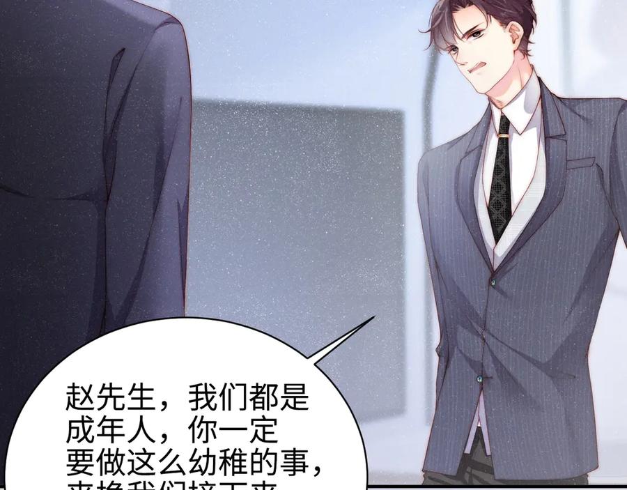 《谁把谁当真》第1话 暧昧的陷阱 第83页