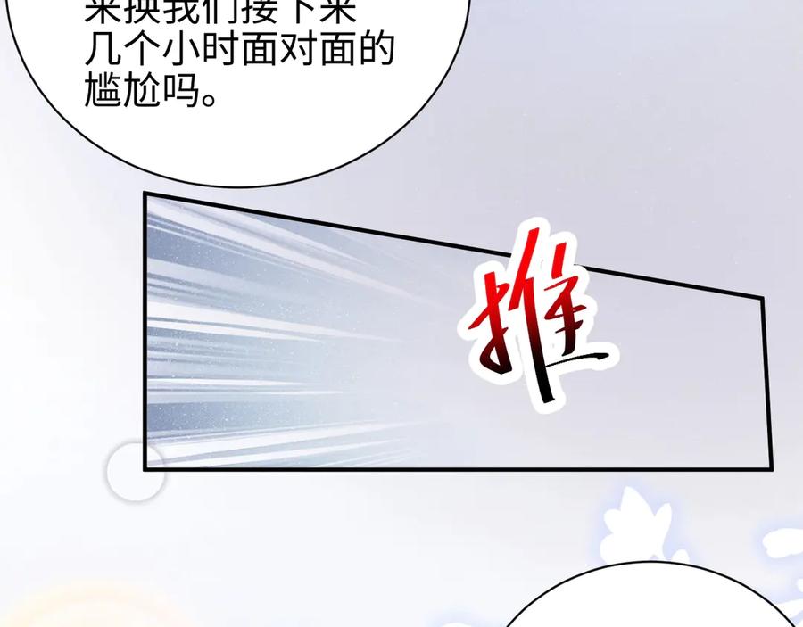 《谁把谁当真》第1话 暧昧的陷阱 第84页