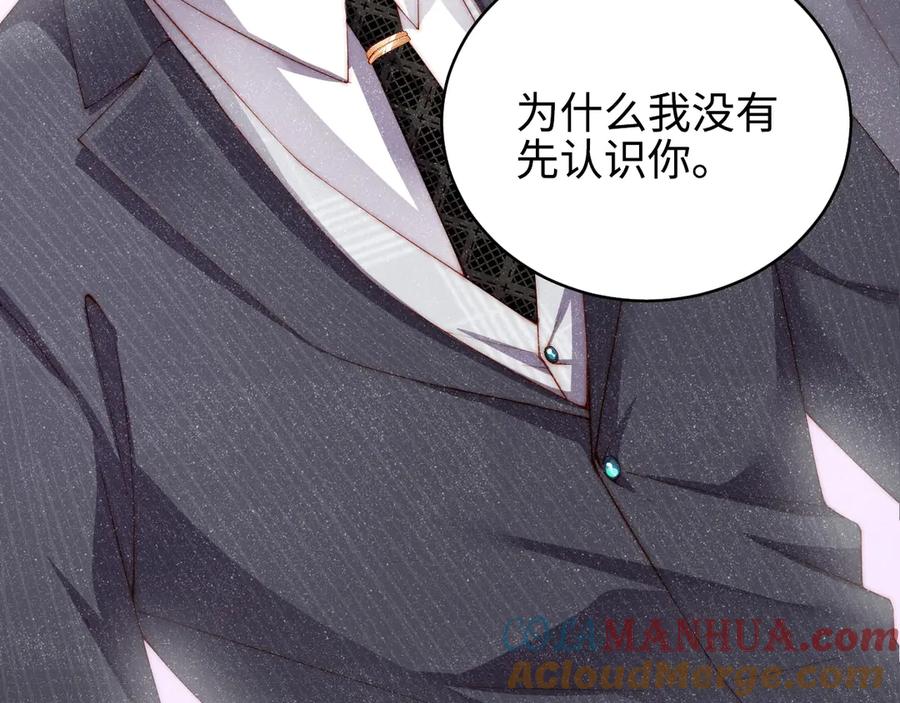 《谁把谁当真》第1话 暧昧的陷阱 第57页