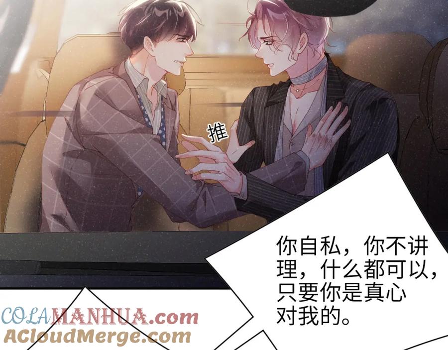 《谁把谁当真》第36话 无法原谅 第73页