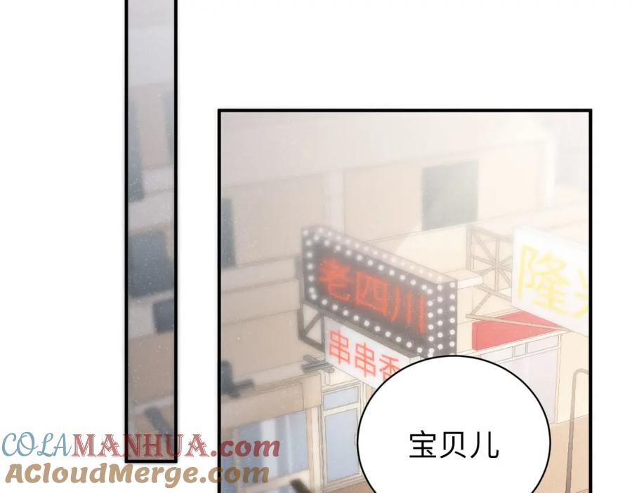 《谁把谁当真》第36话 无法原谅 第85页