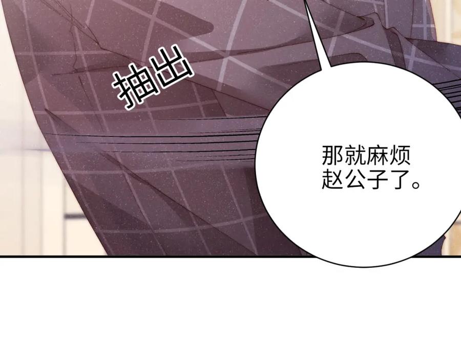 《谁把谁当真》第36话 无法原谅 第39页