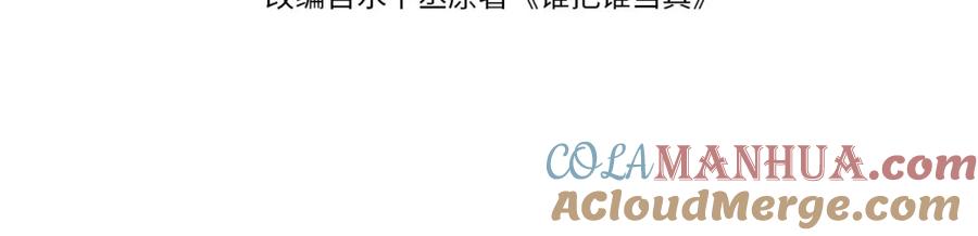 《谁把谁当真》第36话 无法原谅 第4页
