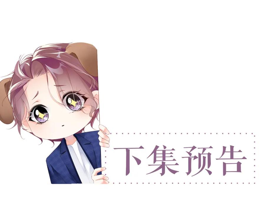 《谁把谁当真》第36话 无法原谅 第95页