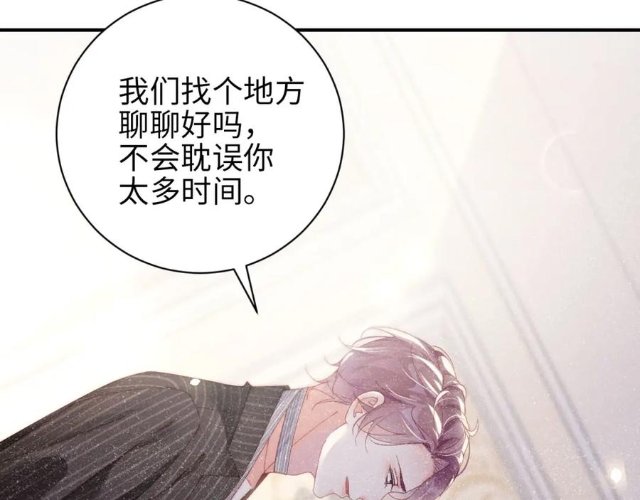 《谁把谁当真》第36话 无法原谅 第23页