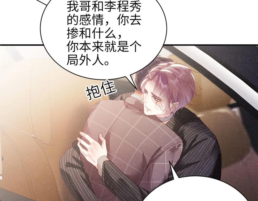 《谁把谁当真》第36话 无法原谅 第71页