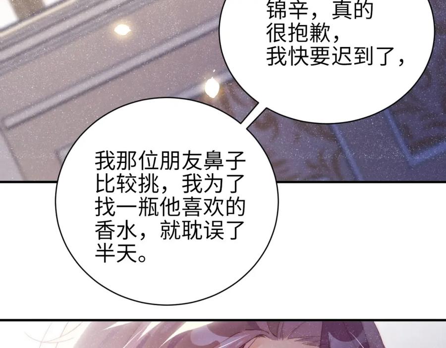 《谁把谁当真》第36话 无法原谅 第26页