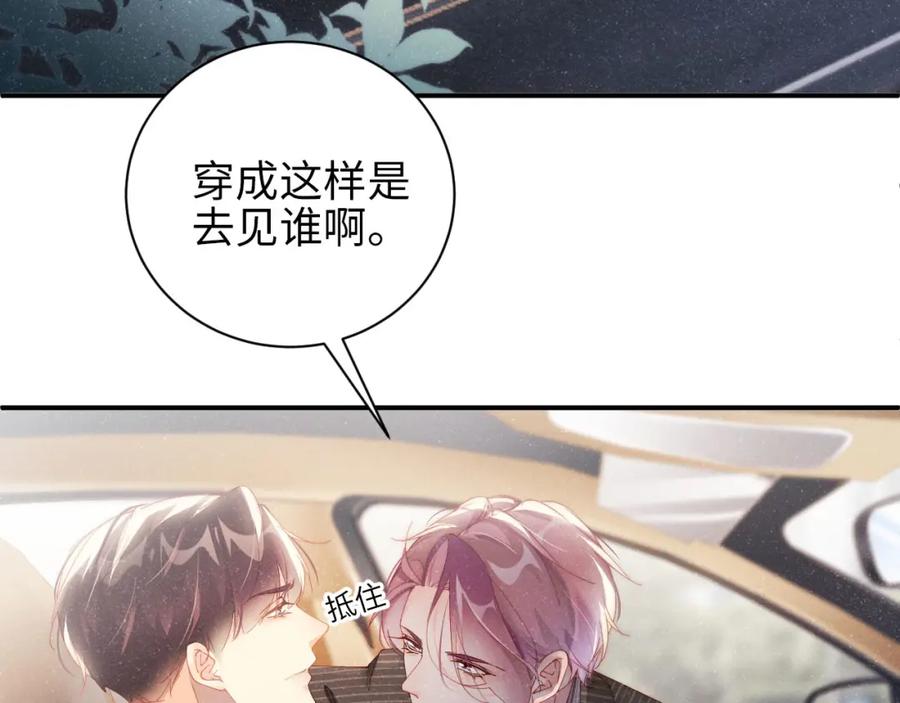 《谁把谁当真》第36话 无法原谅 第45页