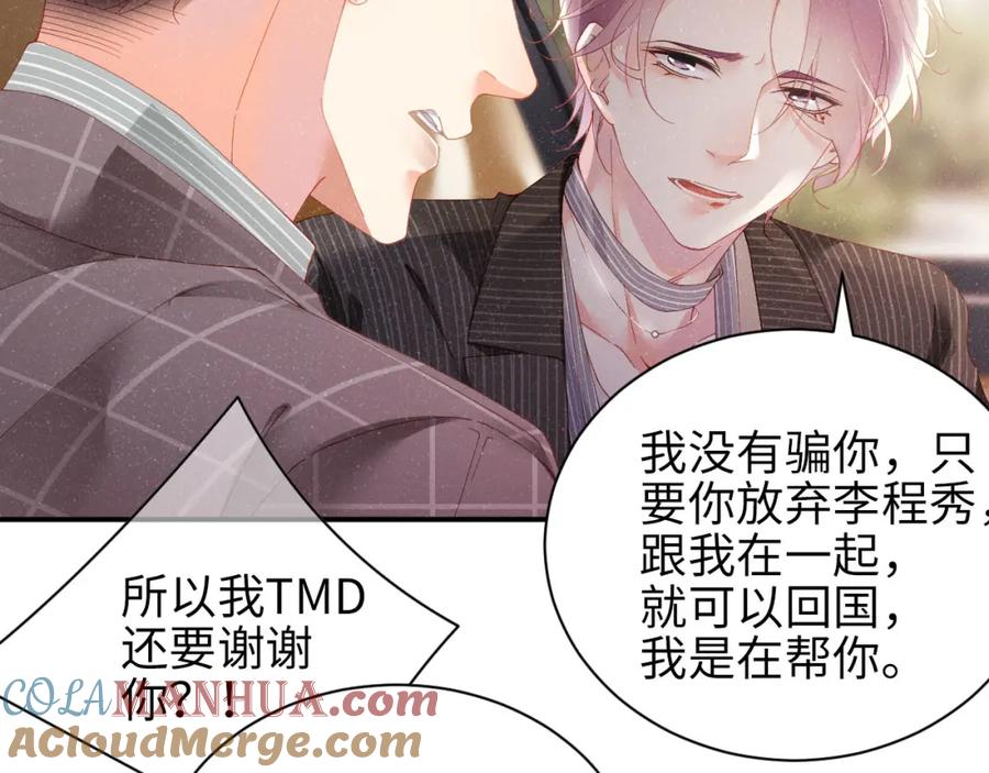 《谁把谁当真》第36话 无法原谅 第70页