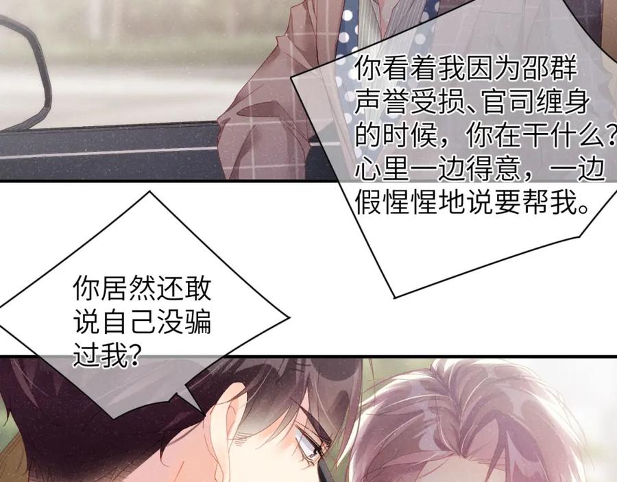 《谁把谁当真》第36话 无法原谅 第69页