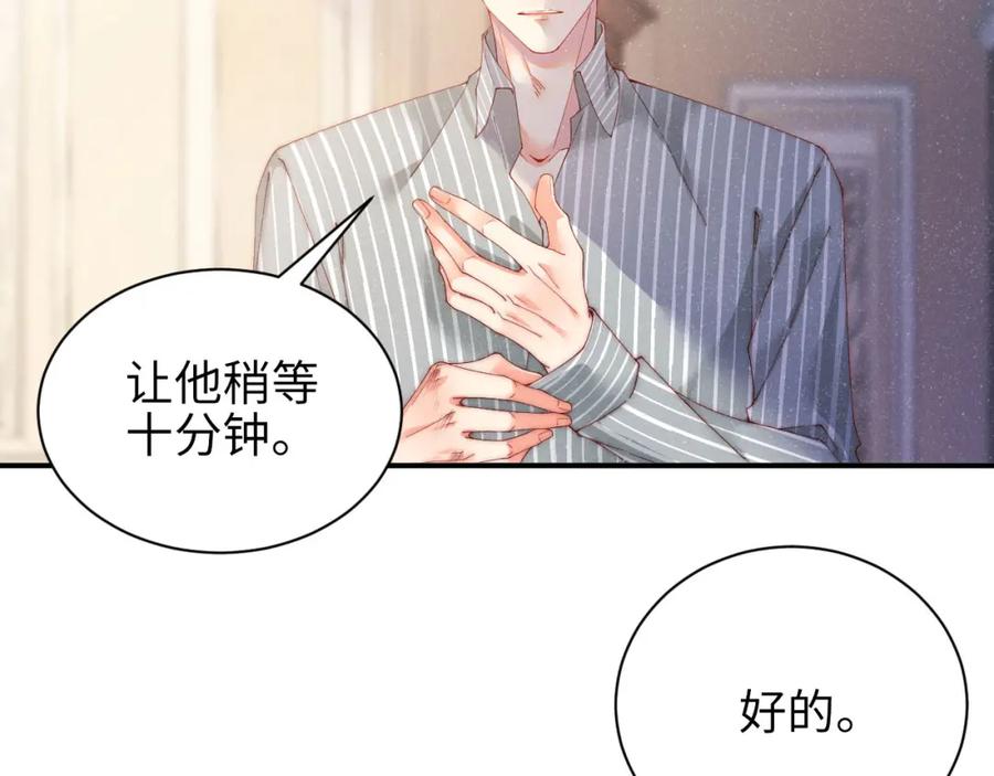 《谁把谁当真》第36话 无法原谅 第8页