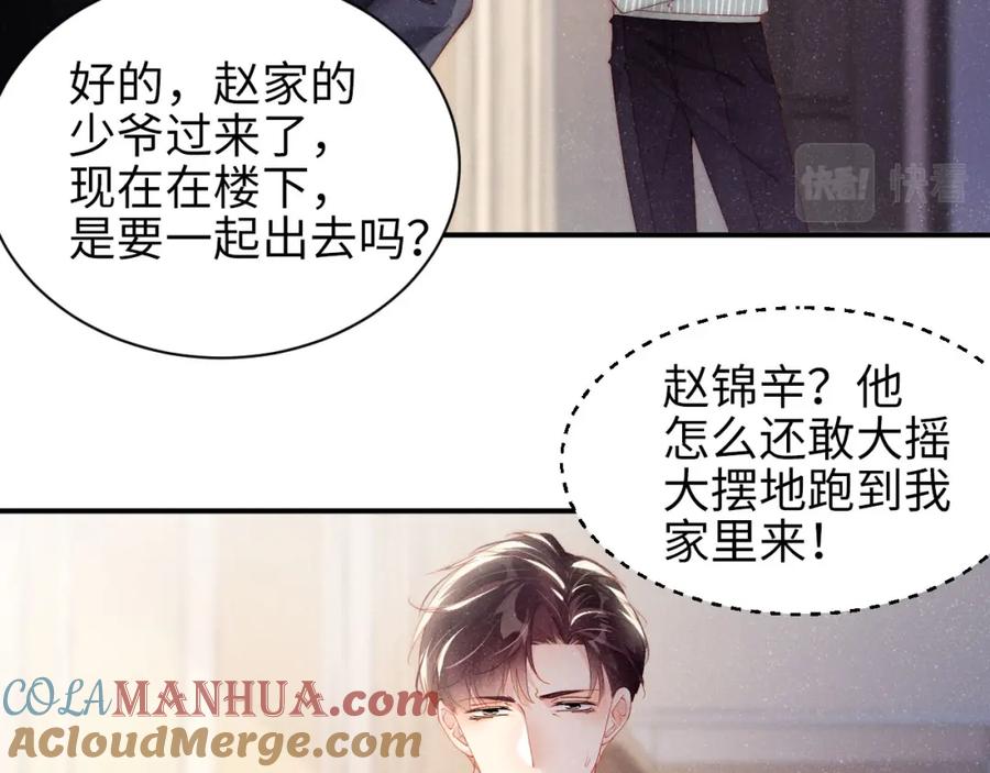 《谁把谁当真》第36话 无法原谅 第7页