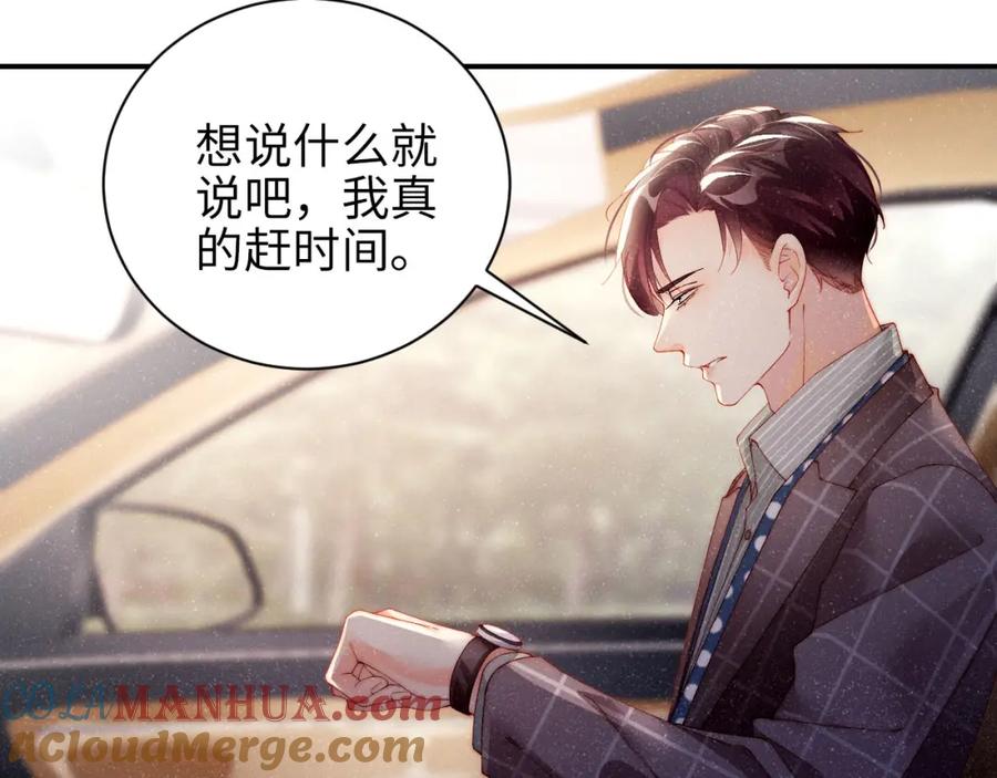 《谁把谁当真》第36话 无法原谅 第58页