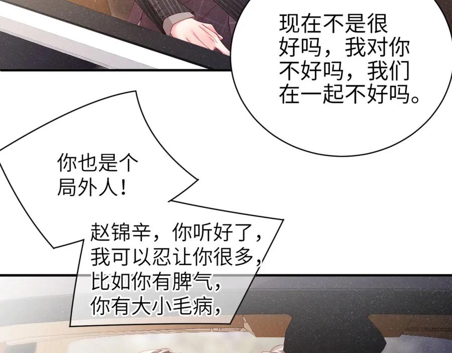 《谁把谁当真》第36话 无法原谅 第72页