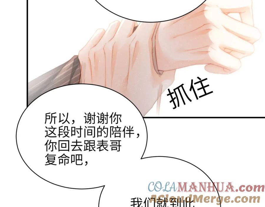 《谁把谁当真》第36话 无法原谅 第64页