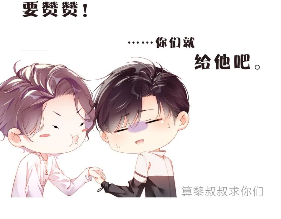 《谁把谁当真》第36话 无法原谅 第98页