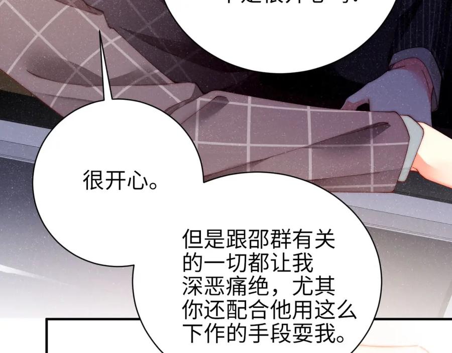 《谁把谁当真》第36话 无法原谅 第63页