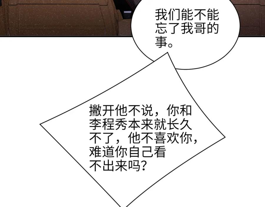 《谁把谁当真》第36话 无法原谅 第66页