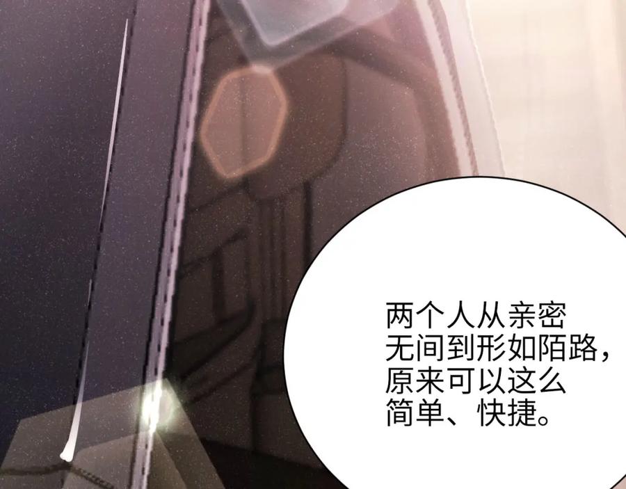 《谁把谁当真》第36话 无法原谅 第81页